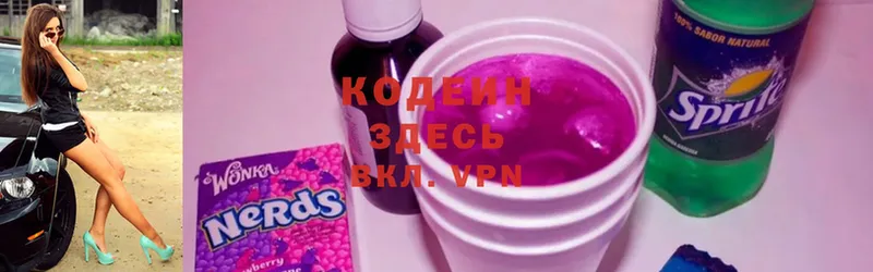 Кодеин Purple Drank Карасук